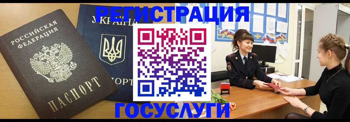 прописка законно в Анапе