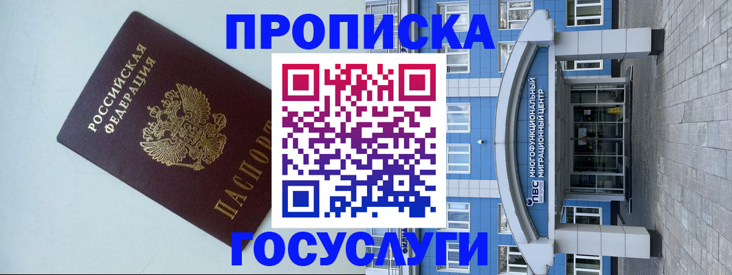 прописка для военкомата в Анапе