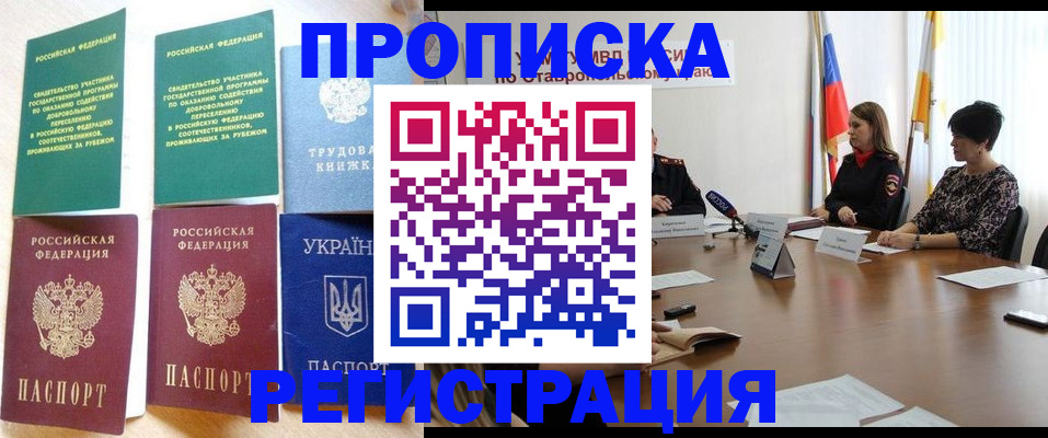 прописка для военкомата в Анапе