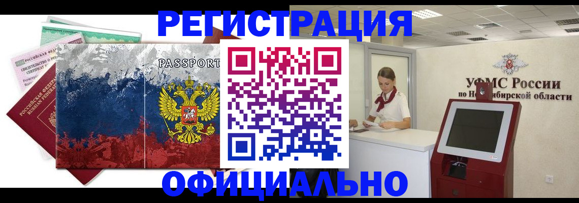 прописка для кредита в Анапе